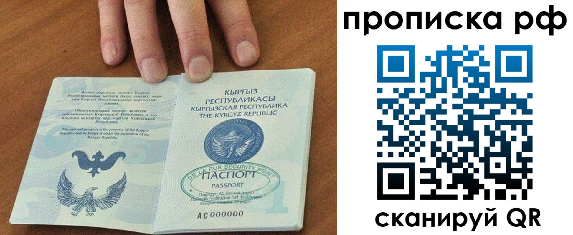 временная регистрация недорого в Рошале