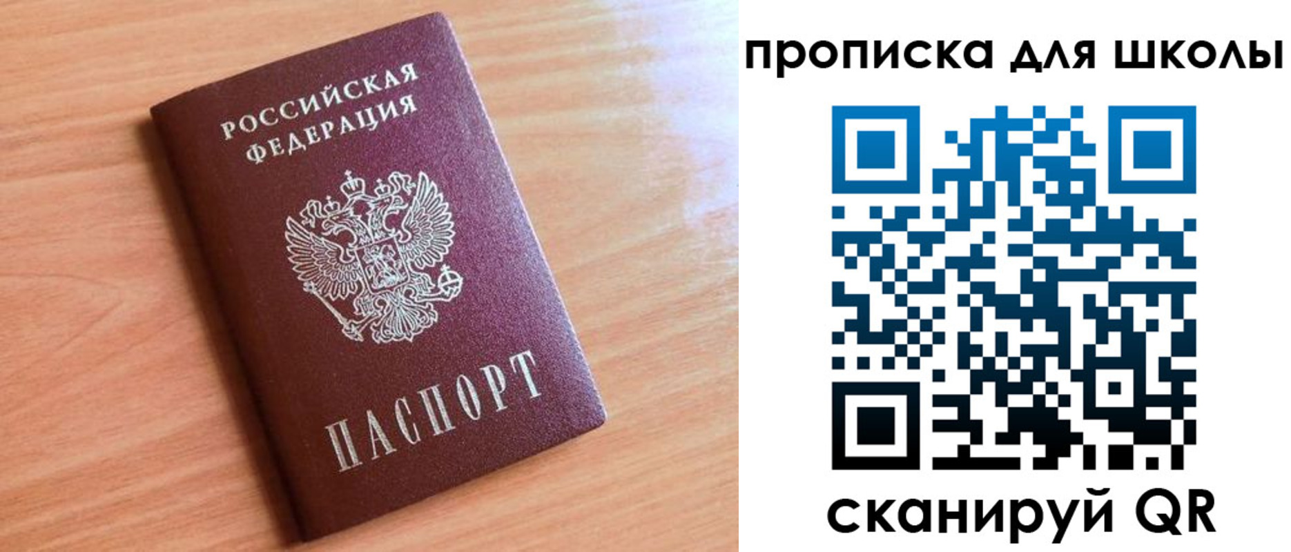 прописка 2025 в Рошале