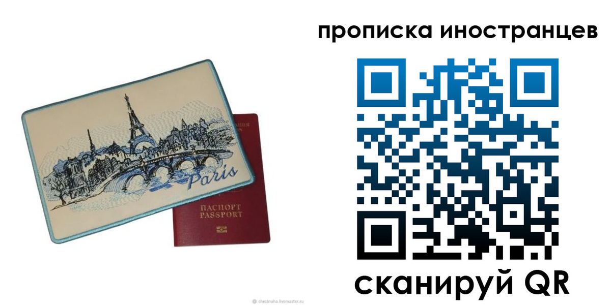 прописка в Рошале
