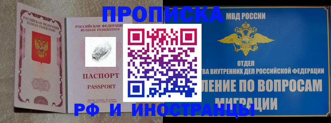 временная прописка в Рошале