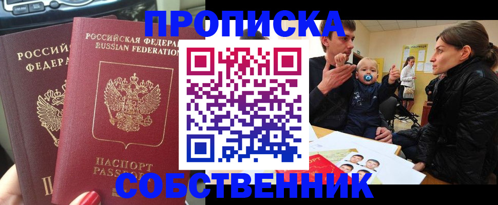прописка в квартире в Рошале