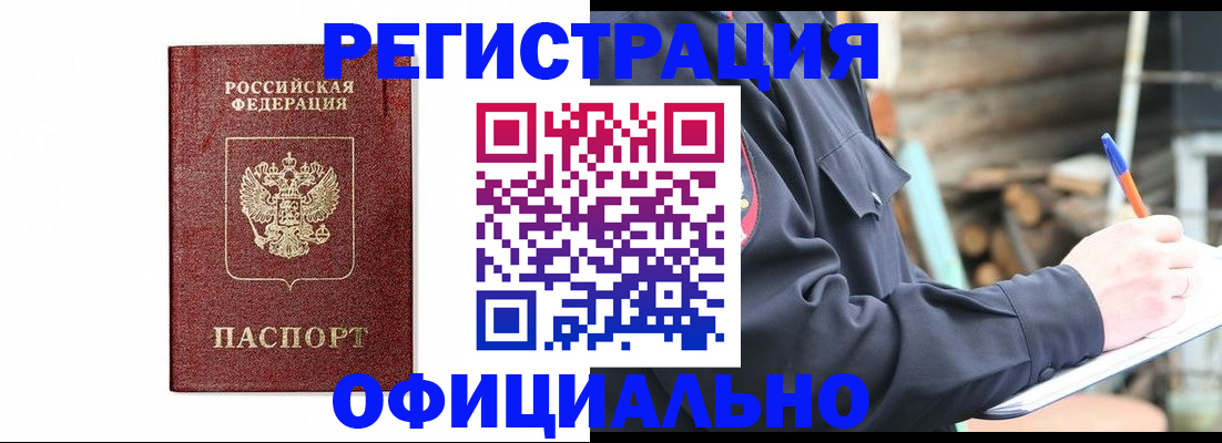 прописка для кредита в Рошале