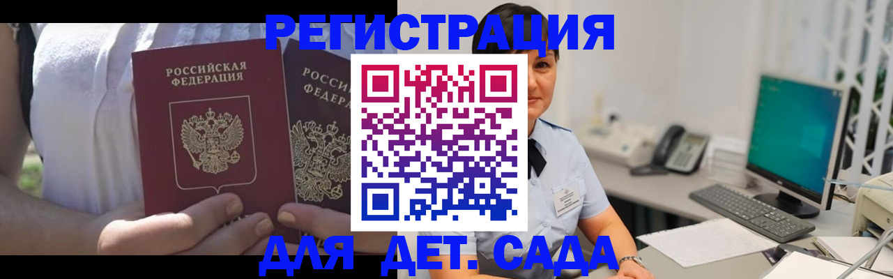 временная прописка в Рошале