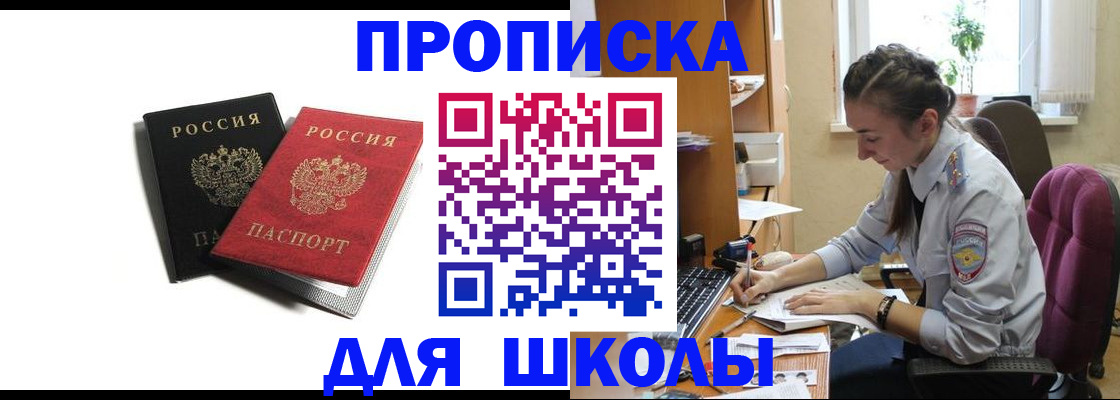 купить прописку в Рошале