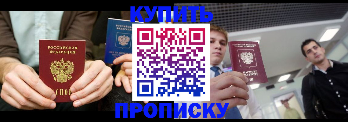 прописка иностранных граждан в Рошале