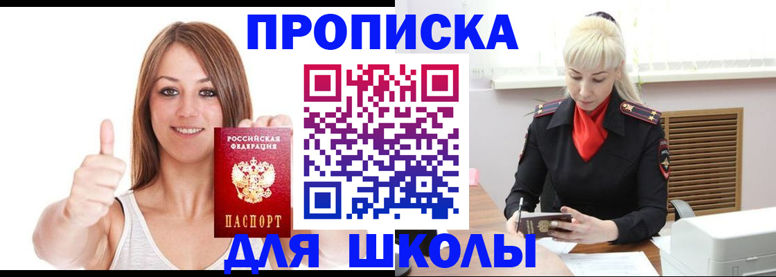 временная регистрация в Рошале