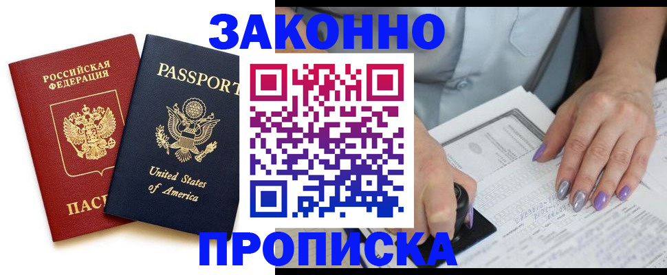временная регистрация в квартире в Рошале