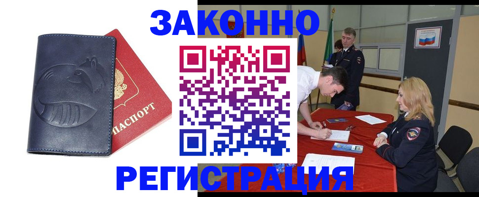 прописка штамп в Рошале