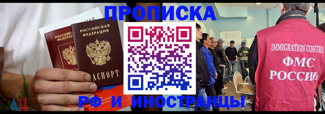 временная регистрация для всех в Рошале