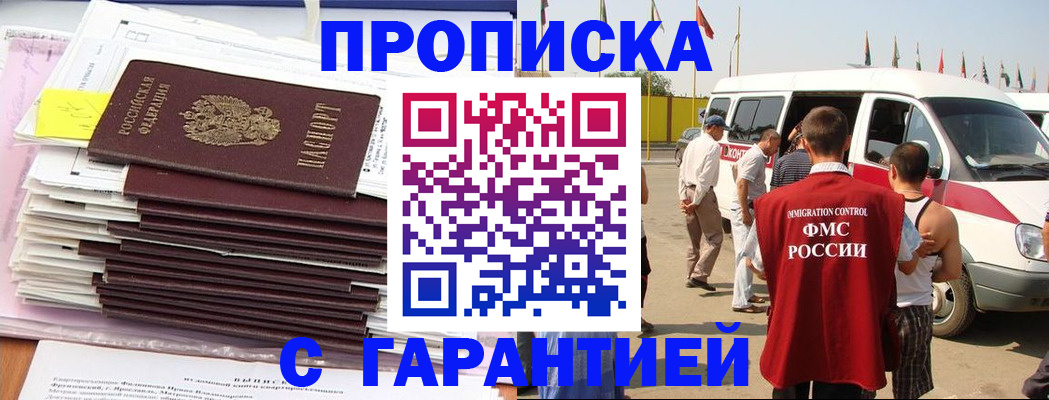 миграционный учет в Рошале