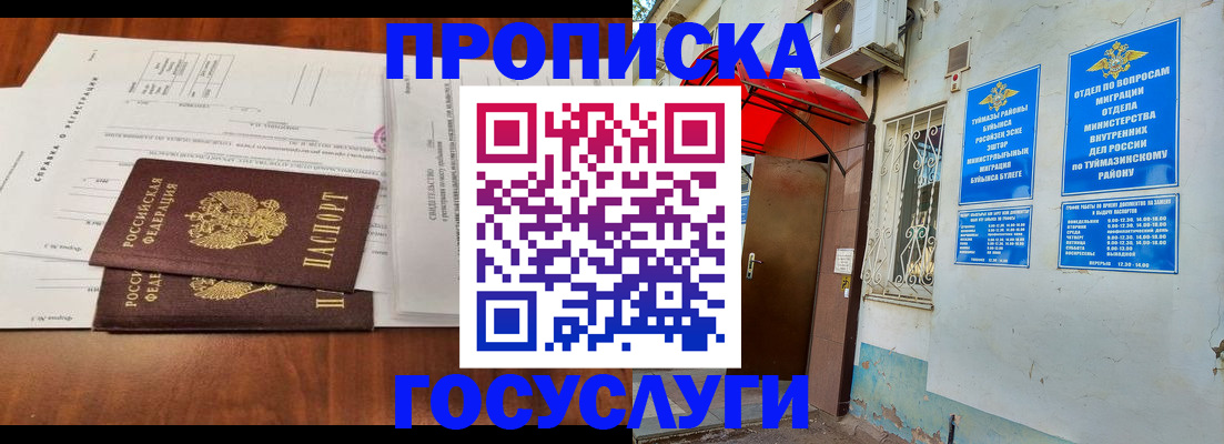прописка в квартире в Рошале
