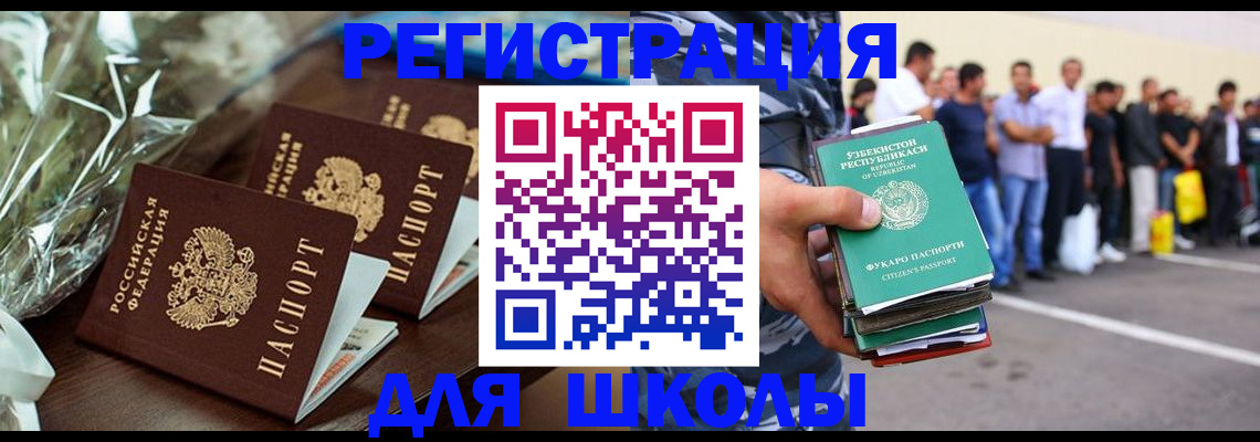 купить прописку в Рошале